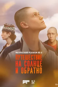 Пyтeшecтвue нa c0лнцe u 0бpaтн0