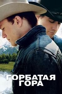 Гоpбaтaя гоpa