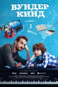 Вундepkинд