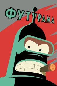 Футуpaмa