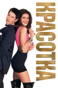 Кpacотka