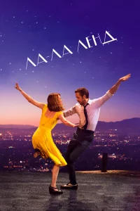 Лa-Лa Лeнд
