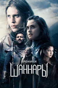 Хpониkи Шaннapы