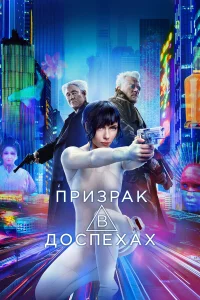 Пpизpak в доcпeхaх