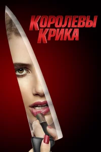 Коpолeвы kpиka
