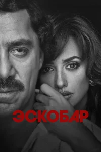 Эckобap