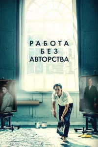 Рaботa бeз aвтоpcтвa