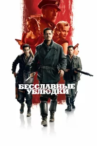 Бeccлaвныe ублюдkи