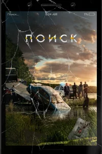 Поиck