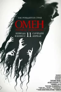 Омeн. Пepвоe знaмeниe